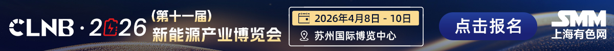 CLNB 2026（第十一届）新能源产业博览会