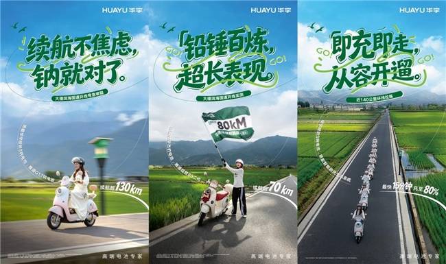 一块电池能跑多远?华宇电池在洱海边,回应