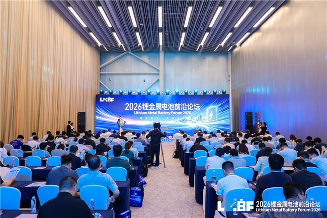 2026锂金属电池前沿论坛｜聚焦真实场景应用，锂金属电池产业化走向纵深